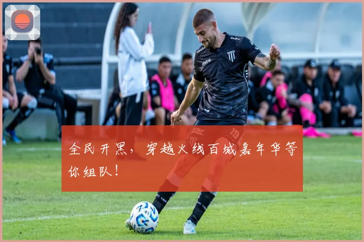 全民开黑,穿越火线百城嘉年华等你组队!